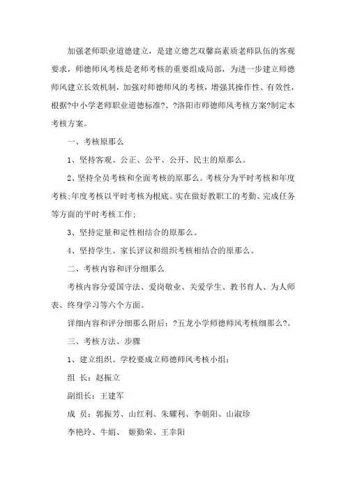 小学师德师风考核方案 小学师德考核方案