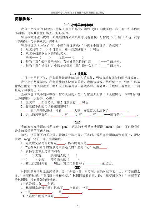 部编版小学二年级语文下册课外阅读理解试题(全套)