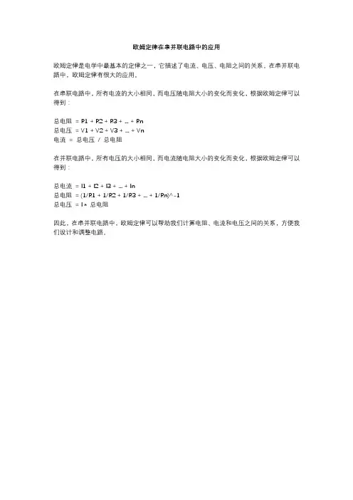 欧姆定律在串并联电路中的应用