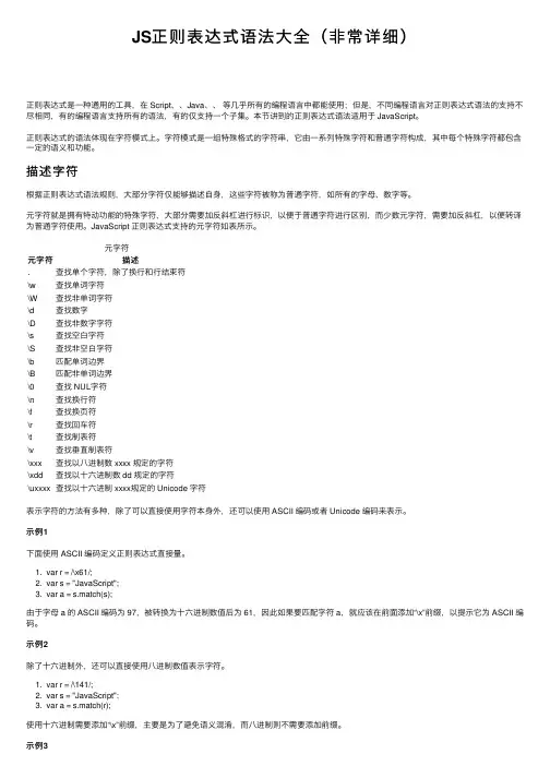 JS正则表达式语法大全（非常详细）