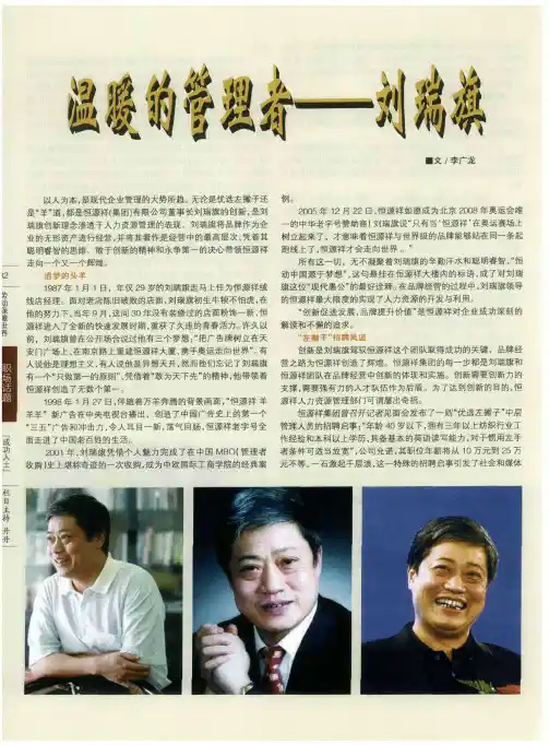 温暖的管理者——刘瑞旗
