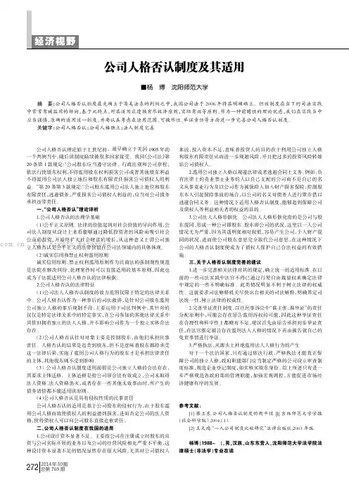 公司人格否认制度及其适用