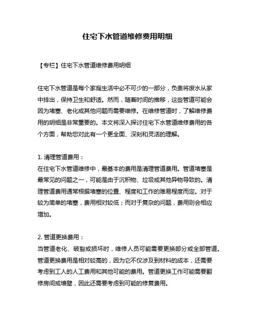 住宅下水管道维修费用明细