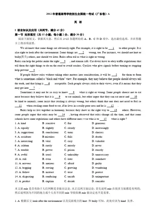 2012年普通高等学校招生全国统一考试(广东卷)英语试卷、答案及解析 2012广东真题