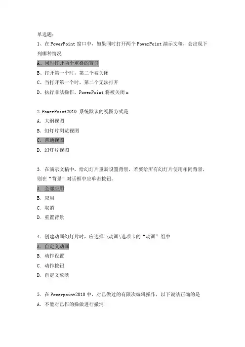 PPT2010习题