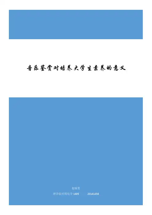 音乐鉴赏课的意义