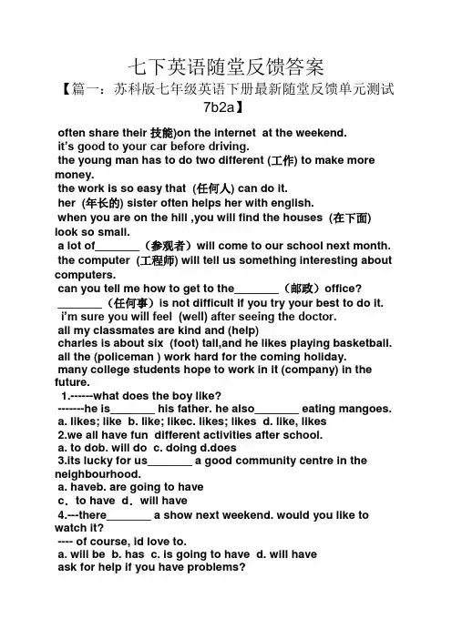 七下英语随堂反馈答案