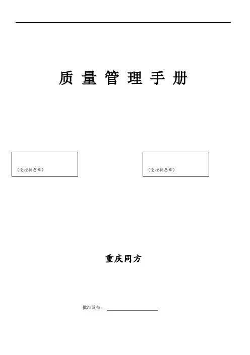 品质管理体系(最新完整版)