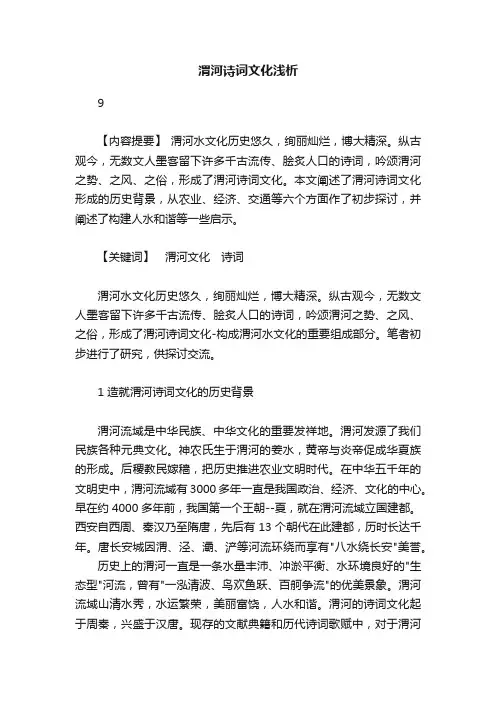 渭河诗词文化浅析