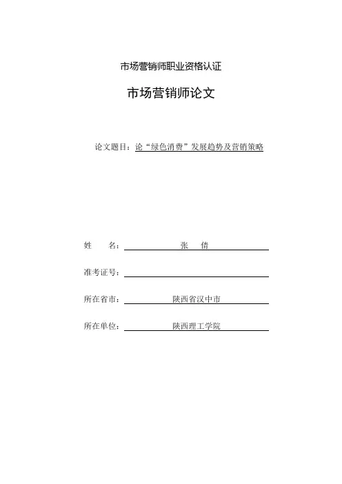 绿色消费论文