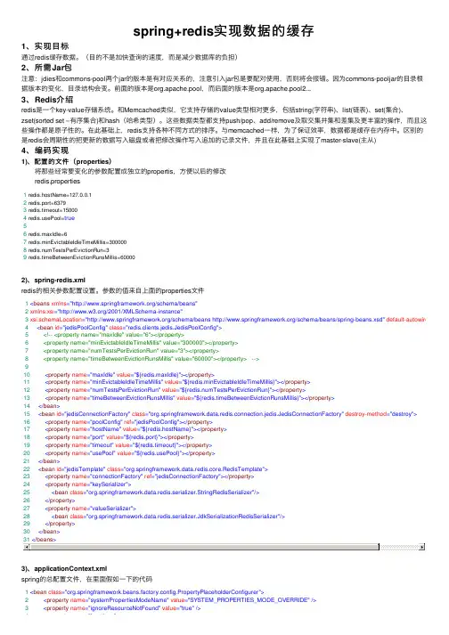 spring+redis实现数据的缓存