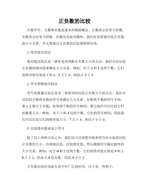正负数的比较