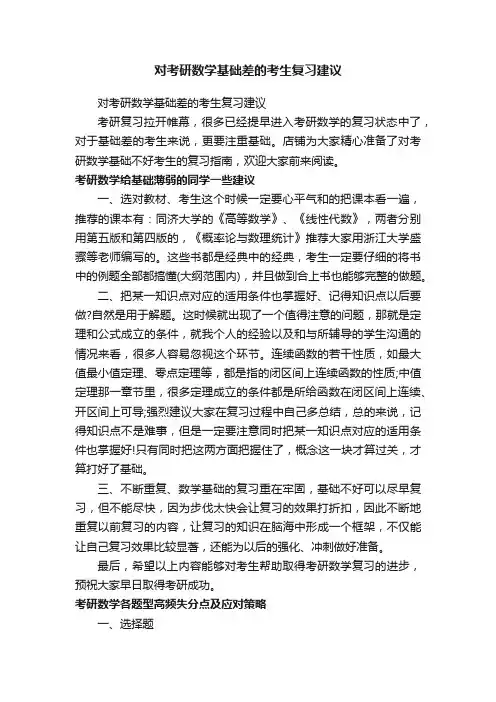 对考研数学基础差的考生复习建议