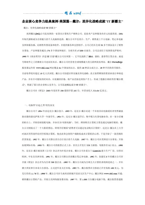 企业核心竞争力经典案例