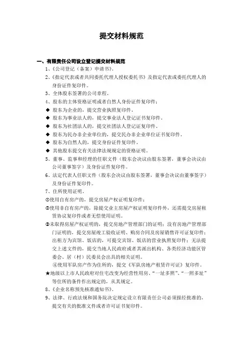 公司注册所要提交的材料规范
