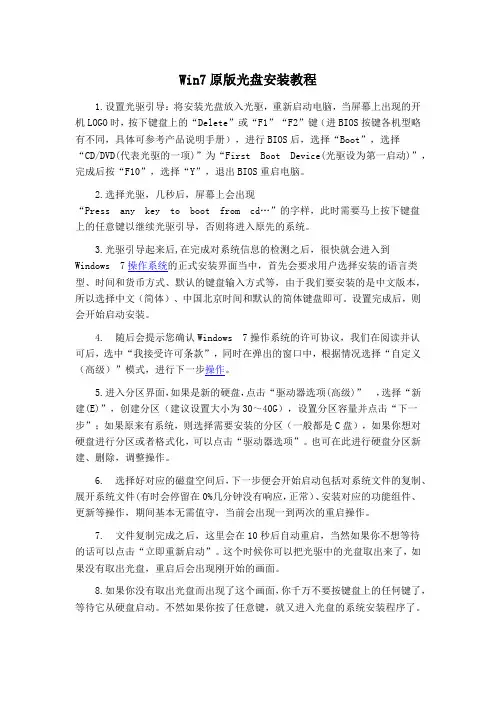 Win7原版光盘安装教程
