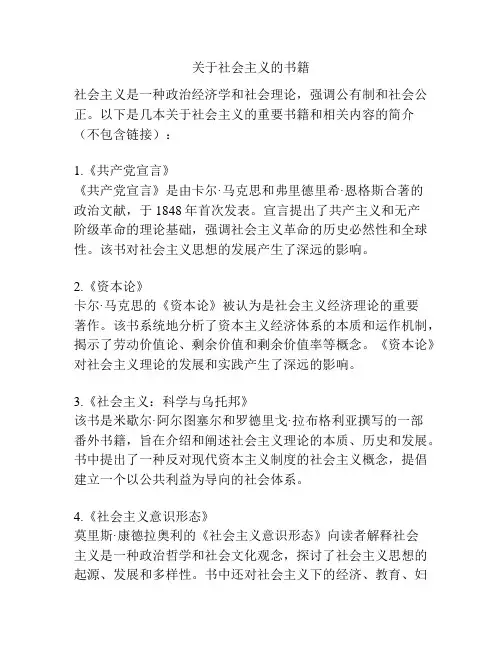关于社会主义的书籍