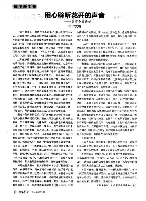 用心聆听花开的声音——德育个案透视