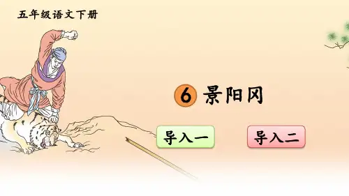 《景阳冈》课件ppt