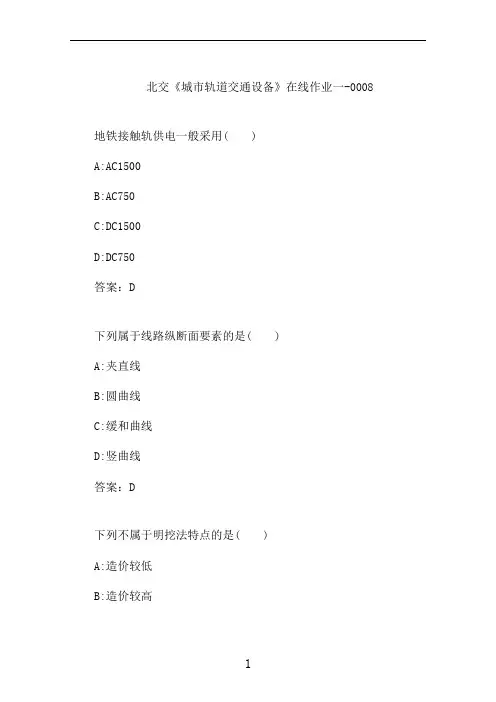 北交《城市轨道交通设备》在线作业一-0008