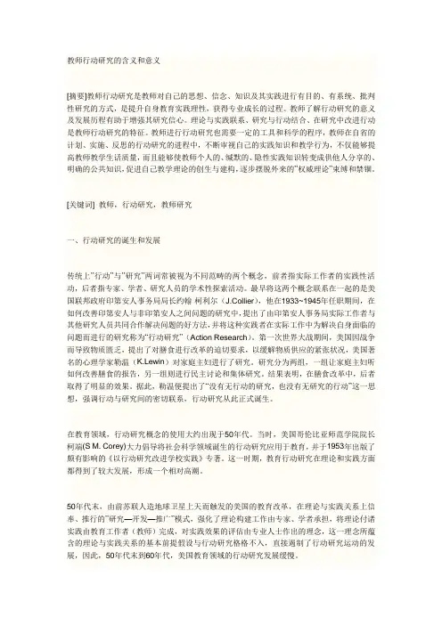教师行动研究的含义和意义