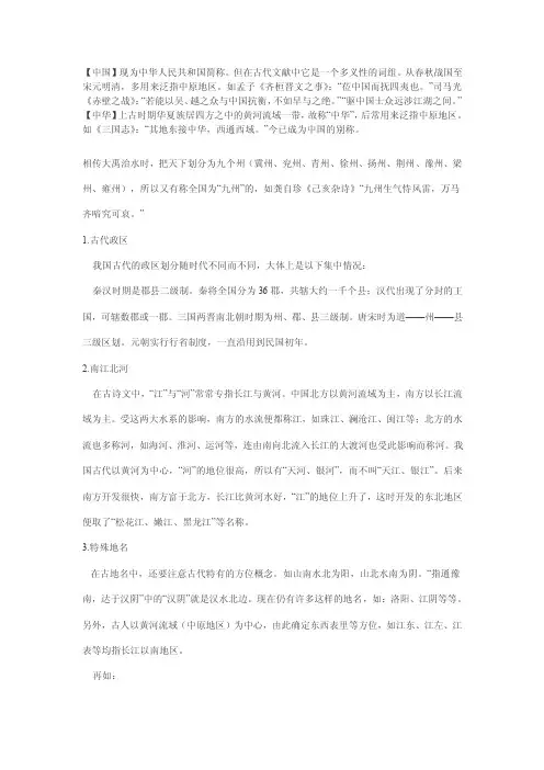 中国古代地理名词解释