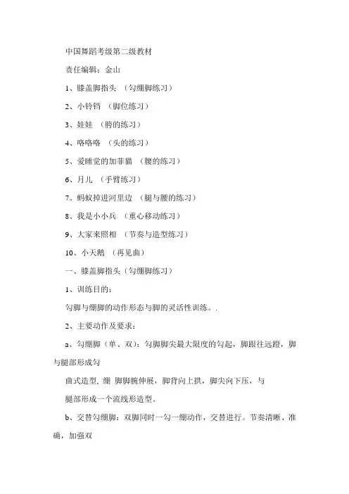 中国舞蹈考级第二级教材剖析