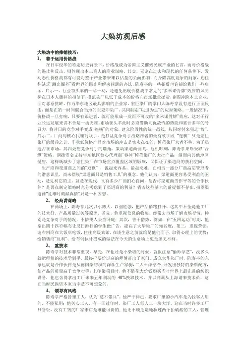 大染坊观后感