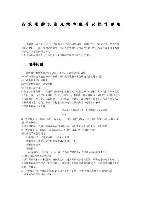 指纹考勤机故障维修手册