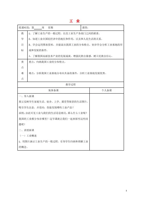八年级地理上册 4.2 工业教案 (新版)粤教版