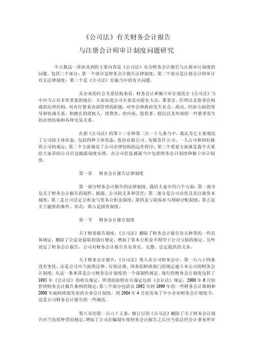 《公司法》有关财务会计报告