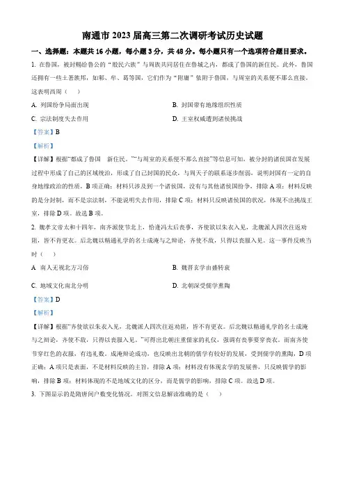 精品解析：江苏省南通市2023届高三二模历史试题(解析版)