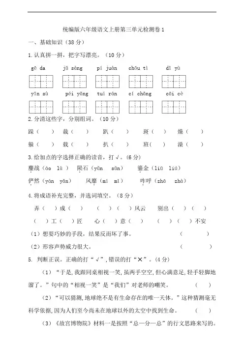 部编版小学语文六年级上册第三单元试卷(含答案)共2套
