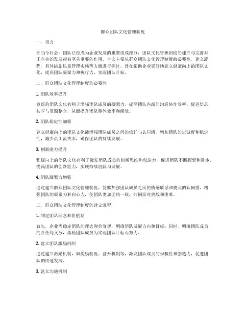 群众团队文化管理制度