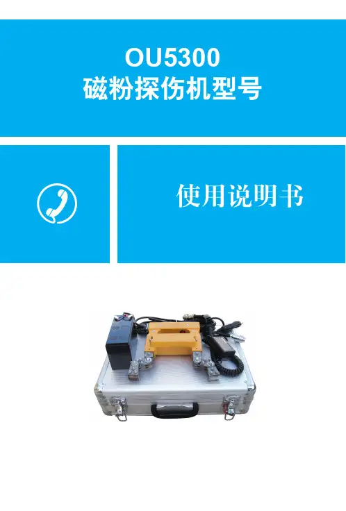 磁粉探伤机型号