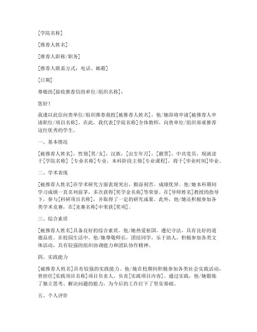 华师大专家推荐信模板范文