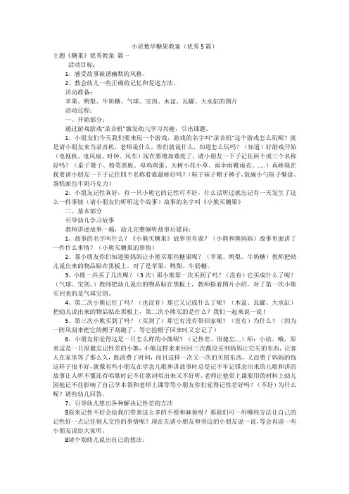 小班数学糖果教案(优秀5篇)