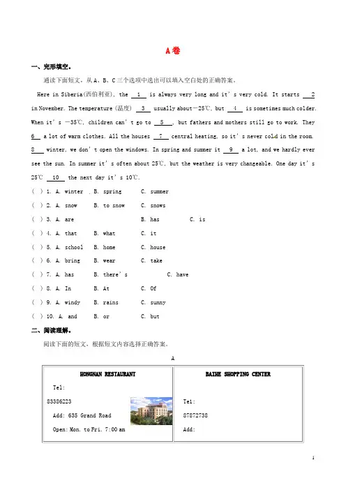 七年级英语下册第16周阅读周周练(A、B卷)人教新目标版