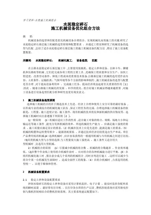 论文学习(水稳施工机械组合)