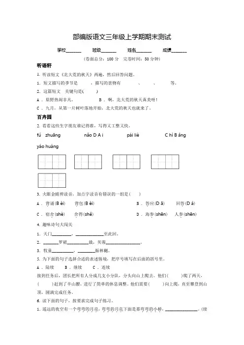 语文三年级上册《期末检测题》附答案解析