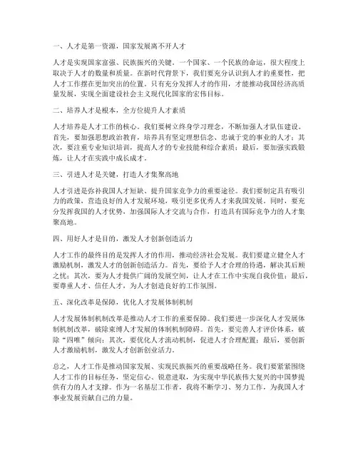 人才工作的_心得体会