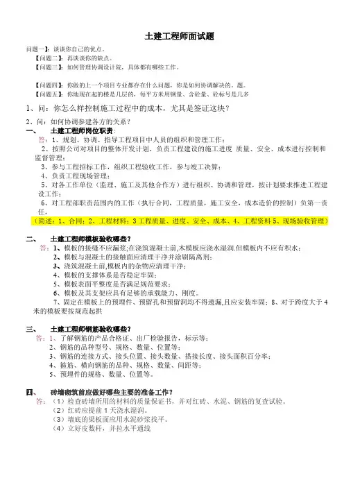 土建工程师面试题最新