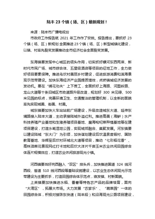 陆丰23个镇（场、区）最新规划！