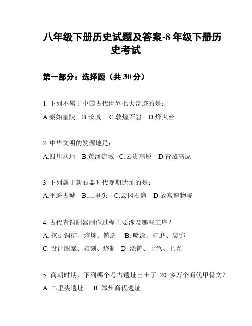 八年级下册历史试题及答案-8年级下册历史考试