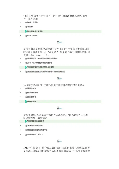 中国近现代史纲要(20秋)形考作业3