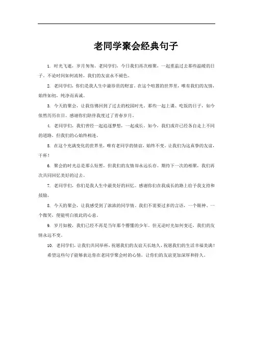 老同学聚会经典句子