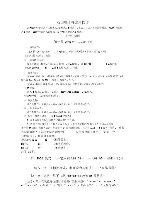 石田电子秤常用操作