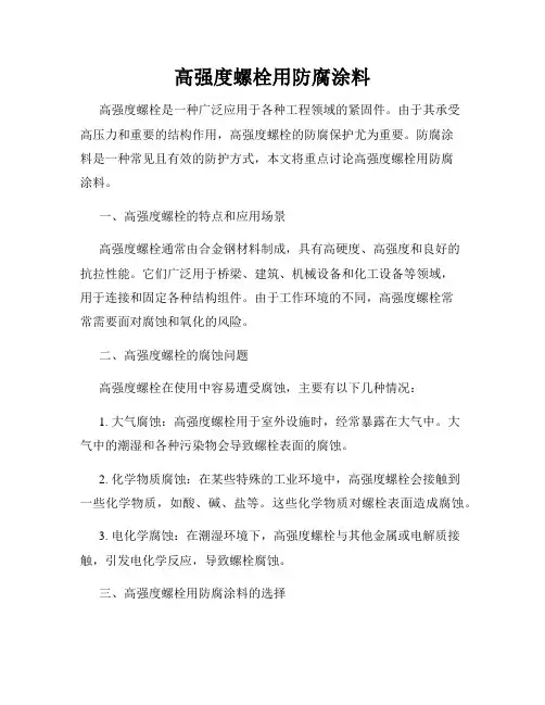 高强度螺栓用防腐涂料