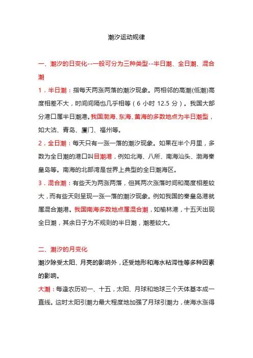 潮汐运动规律