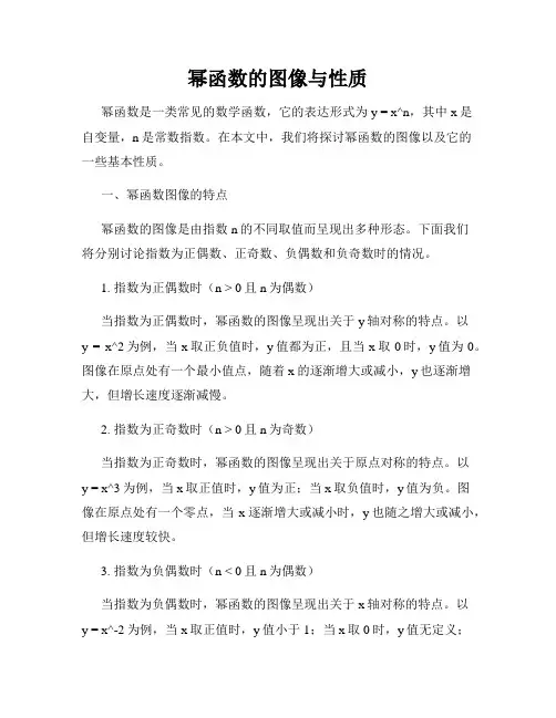 幂函数的图像与性质